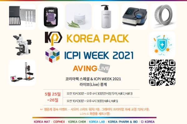 코리아팩 스페셜 ICPI WEEK 2021 비대면 시대에 최적화된 실시간 라이브 중계로 본다