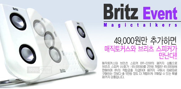 아인텍정보, 매직토커스와 브리츠 스피커의 만남 관련 사진