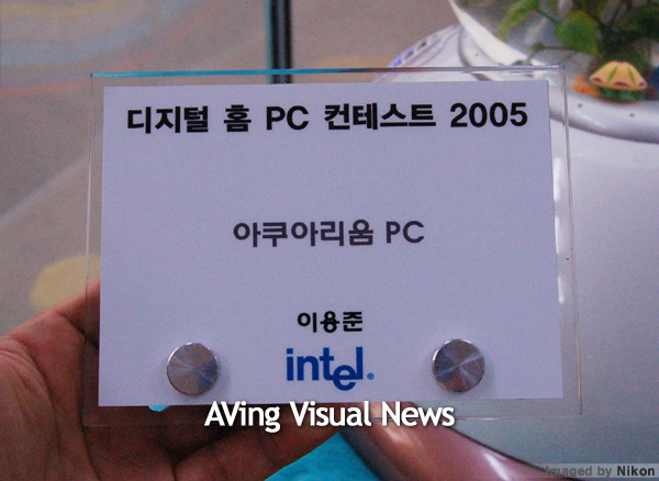 2005 Computer Intel 'Intel Digital Home PC Contest 2005' Award