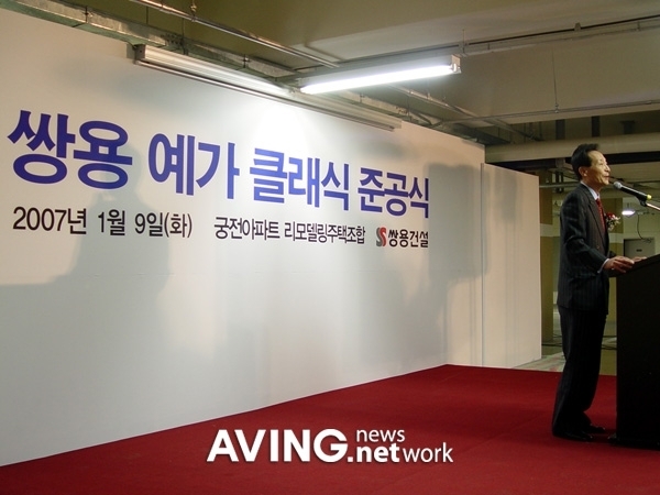 쌍용건설, 국내 최초 단지 리모델링 성공한 '쌍용 예가 클래식' 준공식 가져