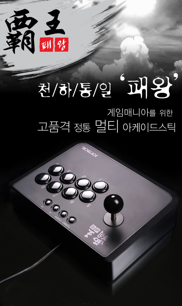 조이트론, 멀티플래폼 아케이드스틱 2종 출시 관련 사진