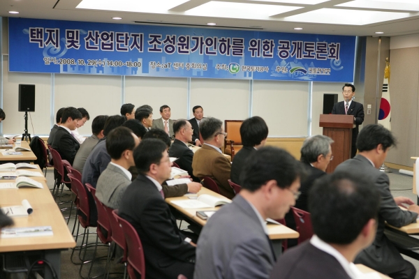 한국토지공사, '조성원가 절감을 위한 정책과제' 공개토론회 개최