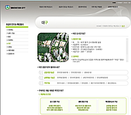한국토지공사, 대구신서 및 경북김천 혁신도시 공동주택용지 입찰 착수