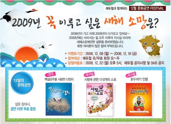 에듀윌, 12월 문화공연 이벤트 실시 관련 사진