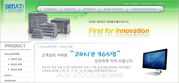 포티넷코리아, 무료 네트워크보안 진단서비스 실시 관련 사진
