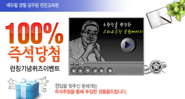 에듀윌, 경찰공무원 온라인교육강좌 오픈