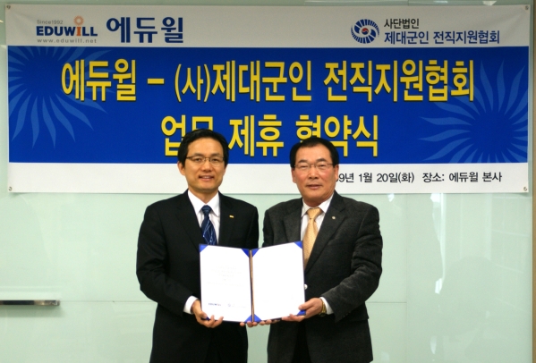 에듀윌, 제대군인 재취업 돕는다