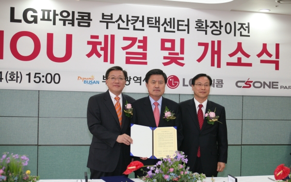 LG파워콤, 부산시와 컨택센터 투자협약 체결 관련 사진