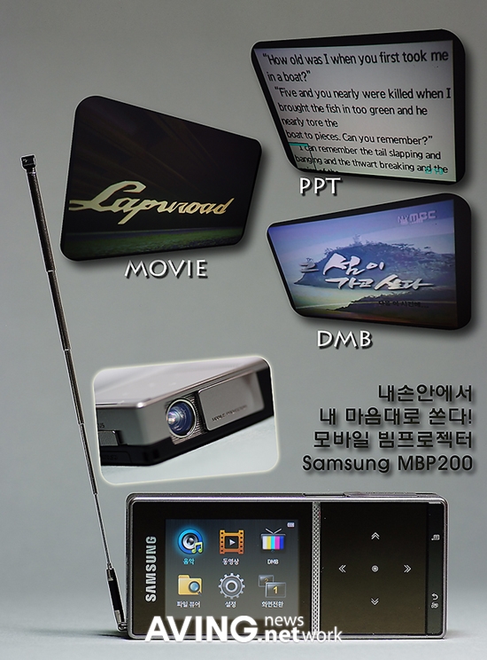 [리뷰] 한 손에 잡히는 모바일 빔프로젝터 MBP200 - 영상 편
