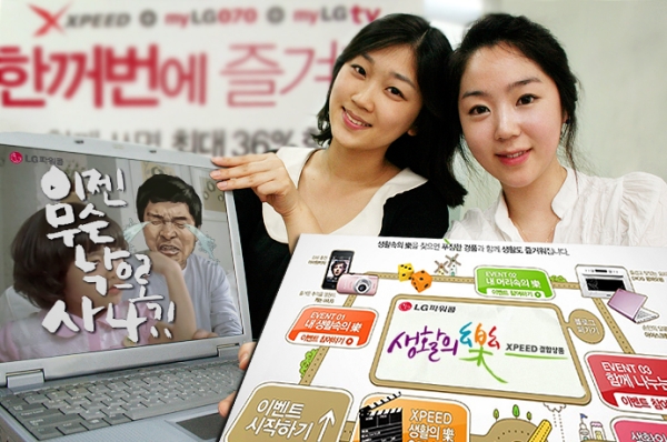 LG파워콤, "생활의 낙(樂) 찾고, 선물도 받고!"