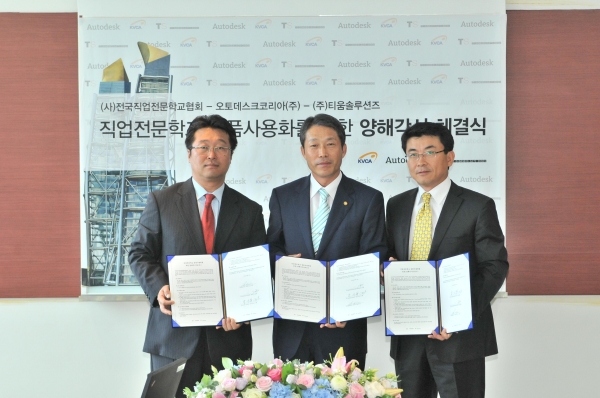오토데스크코리아, 교육시장 정품 SW 관련 양해각서 체결