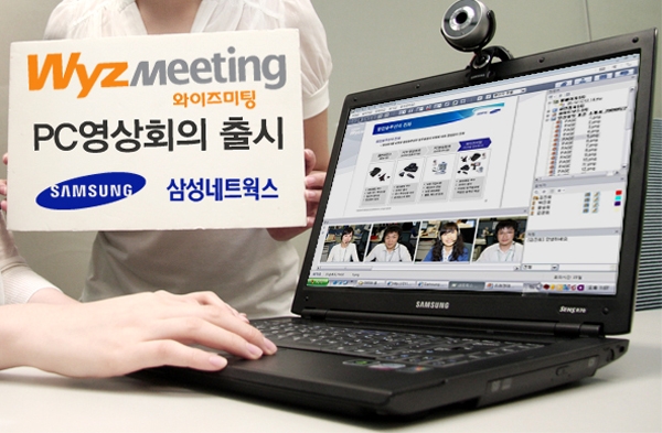 삼성네트웍스, 와이즈미팅 영상회의 서비스 출시