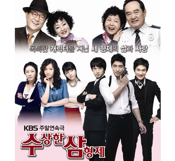 스킨79, 주말드라마 '수상한 삼형제' 협찬 관련 사진