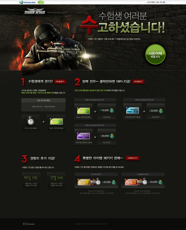 서든어택, 수능 마친 수험생 대상 다양한 이벤트 진행 관련 사진