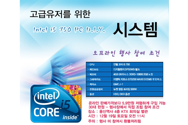 디지털헨지, 코어 게이밍 i5 D.I.Y. PC 3차 행사 개최
