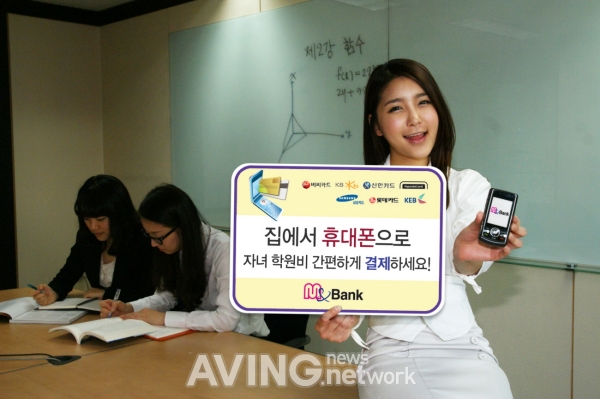인포뱅크, 휴대폰 신용카드 결제서비스 '엠앤뱅크' 선보여