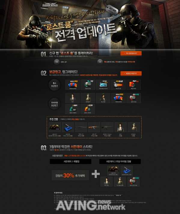 서든어택, 신규 맵 '로스트룸' 업데이트 관련 사진