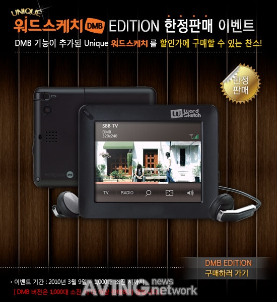 위버스마인드, '워드스케치 DMB 블랙' 한정판매 진행
