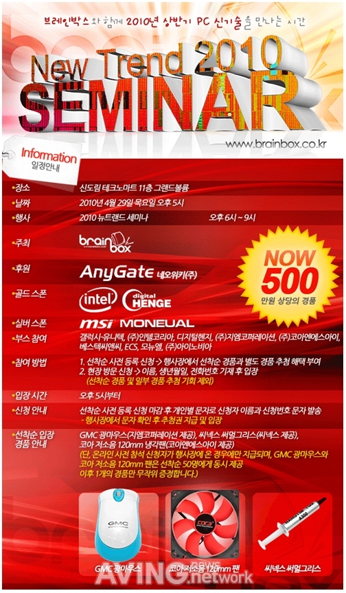 디지털헨지, '뉴트렌드 2010 세미나' 스폰 나서