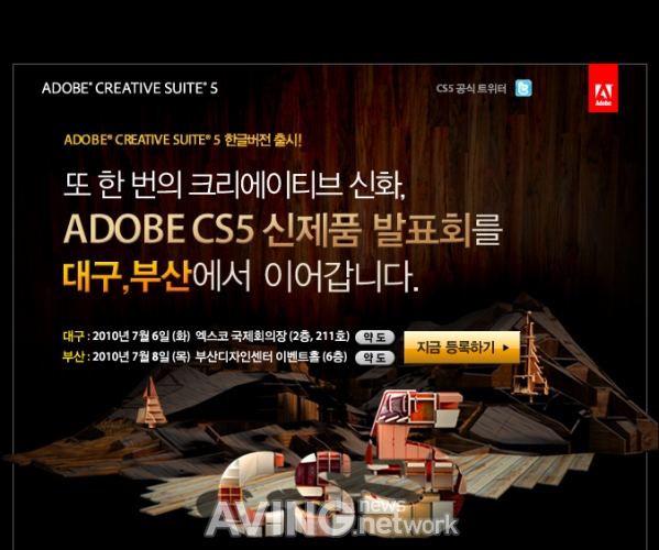 한국어도비시스템즈, 'CS5 신제품 발표회 in 대구&부산' 개최
