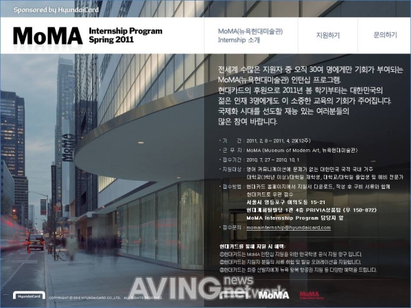 현대카드, 뉴욕 현대 미술관 'MoMA' 한국인 인턴 선발