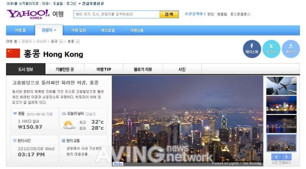 야후코리아, '야후! 여행' 서비스 개편 관련 사진
