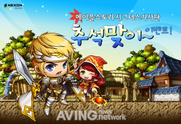 넥슨모바일, 추석 맞이 이벤트 실시 관련 사진