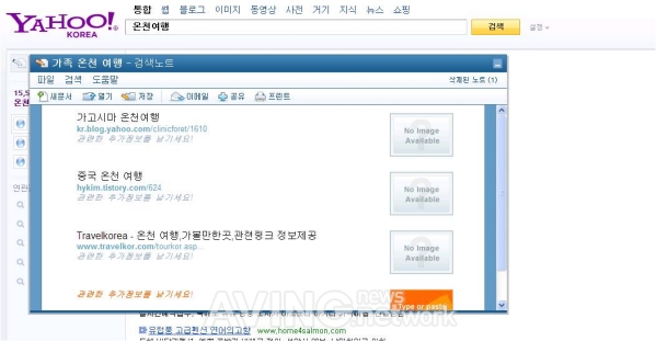 야후코리아, '검색노트'로 나만의 검색 가능해진다