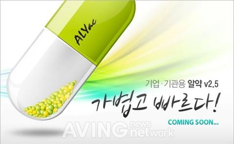 이스트소프트, 가볍고 빨라진 알약 v2.5 공개 관련 사진
