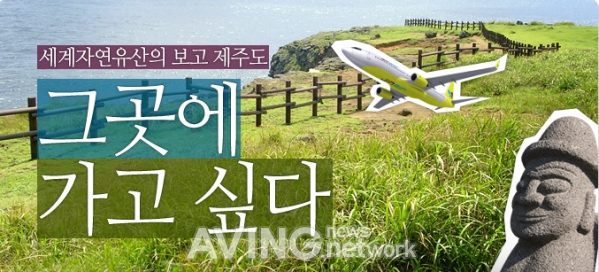 진에어, '제주도, 그곳에 가고 싶다' 이벤트 실시