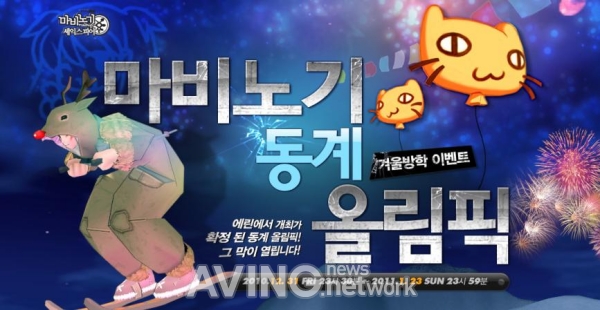 마비노기 관련 기사 사진 · 마비노기, '동계올림픽' 겨울 이벤트 실시