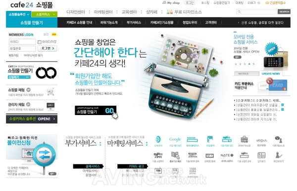 카페24, 온라인 쇼핑몰 "해외에도 단골이 있어요" 관련 사진
