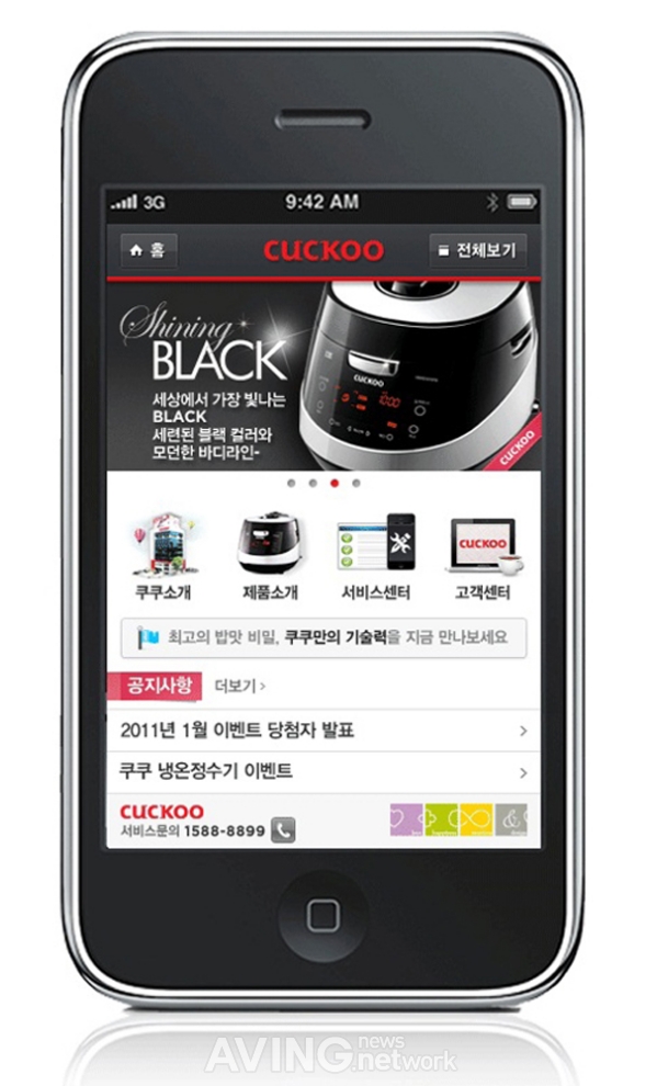 쿠쿠홈시스, 모바일 웹사이트 오픈
