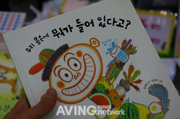 [2011 유아교육전] 사계절출판사, '우리 몸 속에 뭐가 들어 있다고?' 신간도서 출간