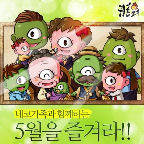 엠게임, 가정의 달 맞아 다채로운 이벤트 진행 관련 사진