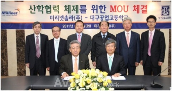 미리넷솔라,  대구공고와 산학협력 MOU 체결