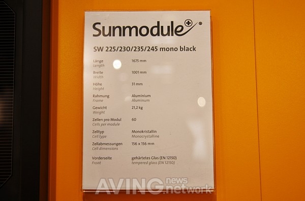 [인터솔라 현장] 독일 SolarWorld, 태양광 모듈 Sunmodule Plus SW 225-240 mono black