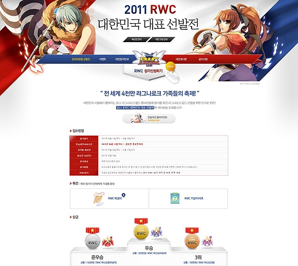 그라비티, RWC 2011 한국대표팀 선발전 개최