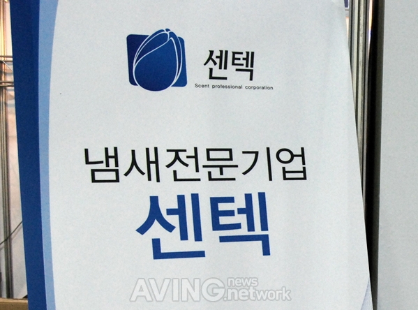센텍, 광화학 복합산화 탈취기 '포토존'