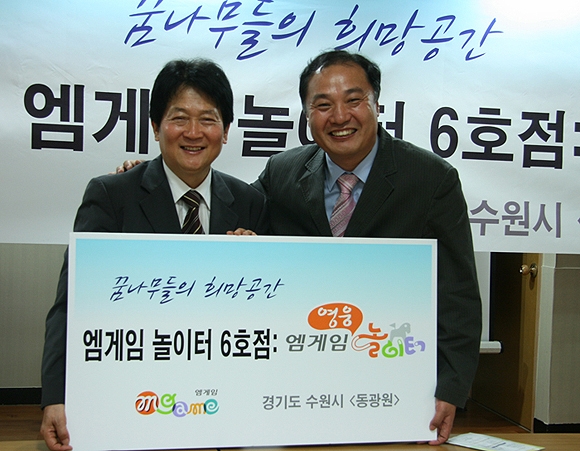 엠게임, 아동보육시설에 `엠게임 놀이터` 6호점 오픈
