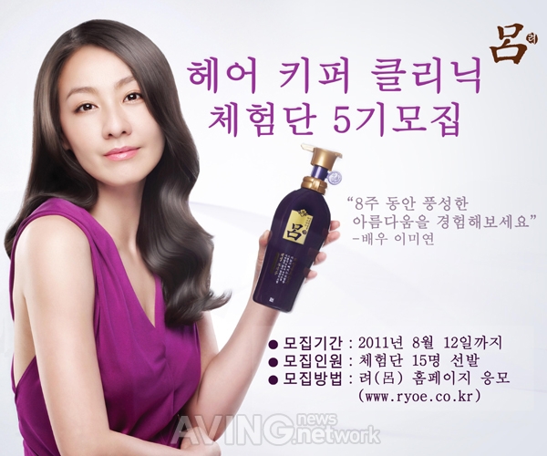 아모레퍼시픽, 한방 샴푸 려(呂) 8주 체험단 모집