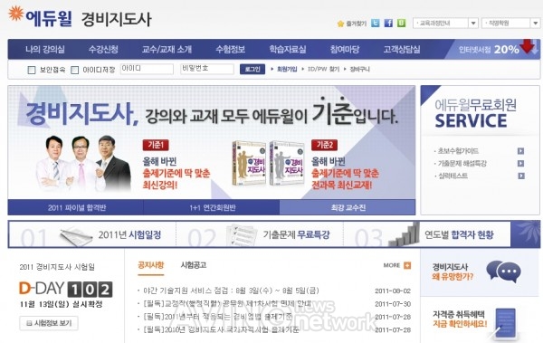 에듀윌, 경찰청 주관 '경비지도사' 교육강좌 오픈