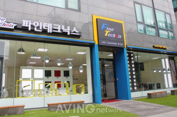 파인테크닉스, 풀 라인업 LED조명 체험 가능한 전시장 오픈!