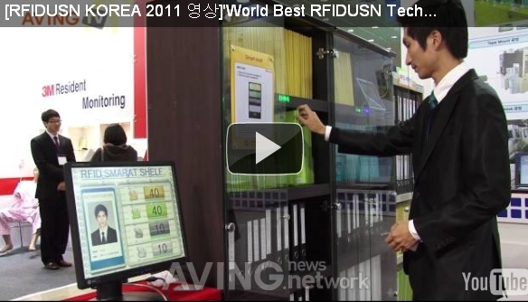 [RFID/USN KOREA 2011 영상] 세연테크놀로지, 블루투스 기능 탑재된 'RFID 리더기' 소개