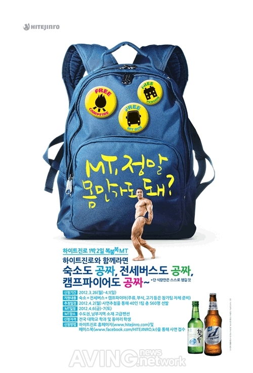 하이트진로, 1박2일 복불복 엠티 및 대학가 프로모션 진행