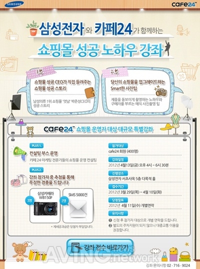 카페24, '쇼핑몰 성공 노하우 강좌' 오는 13일 개최 관련 사진