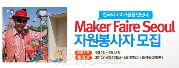 한빛미디어, 'Maker Faire Seoul' 자원봉사자 모집 관련 사진