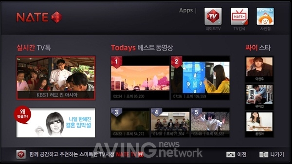 SK컴즈, 스마트TV용 '네이트TV' 개편 관련 사진