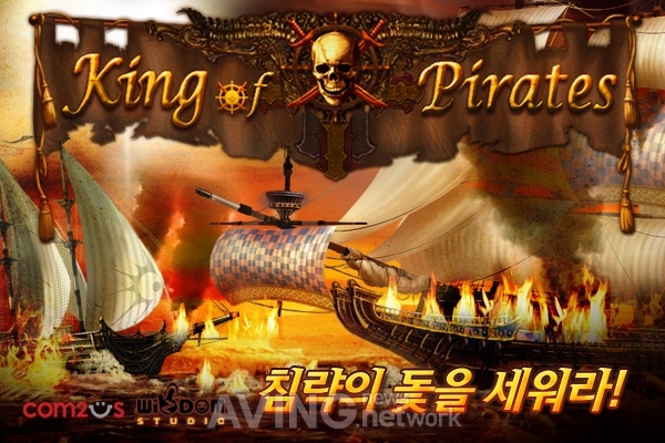 컴투스, 모바일 전략 시뮬레이션 '해적왕' 애플 앱스토어 출시 관련 사진