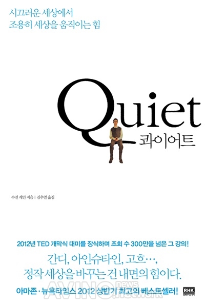 알에이치코리아, 조용히 세상을 움직이는 힘 'Quiet(콰이어트)' 출간 관련 사진